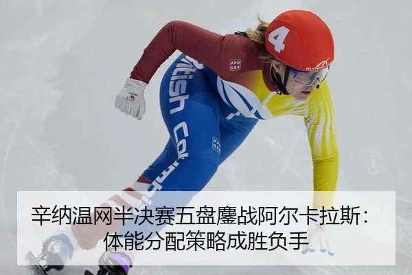 xin-na-wen-wang-ban-jue-sai-wu-pan-ao-zhan-a-er-ka-la-si-ti-neng-fen-pei-ce-lve-cheng-sheng-fu-shou-2-249.jpg